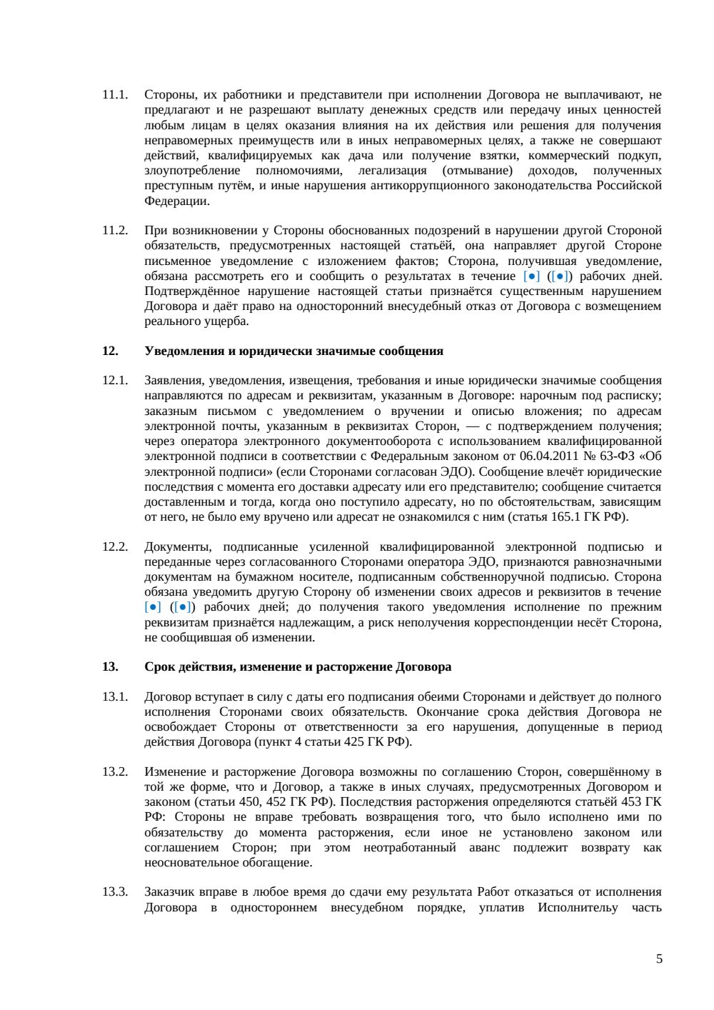 Договор на сертификационные испытания — страница 5, миниатюра