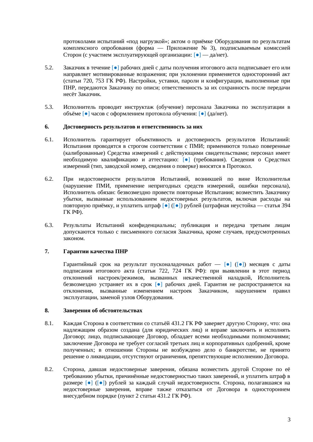 Договор на пусконаладочные испытания — страница 3, миниатюра