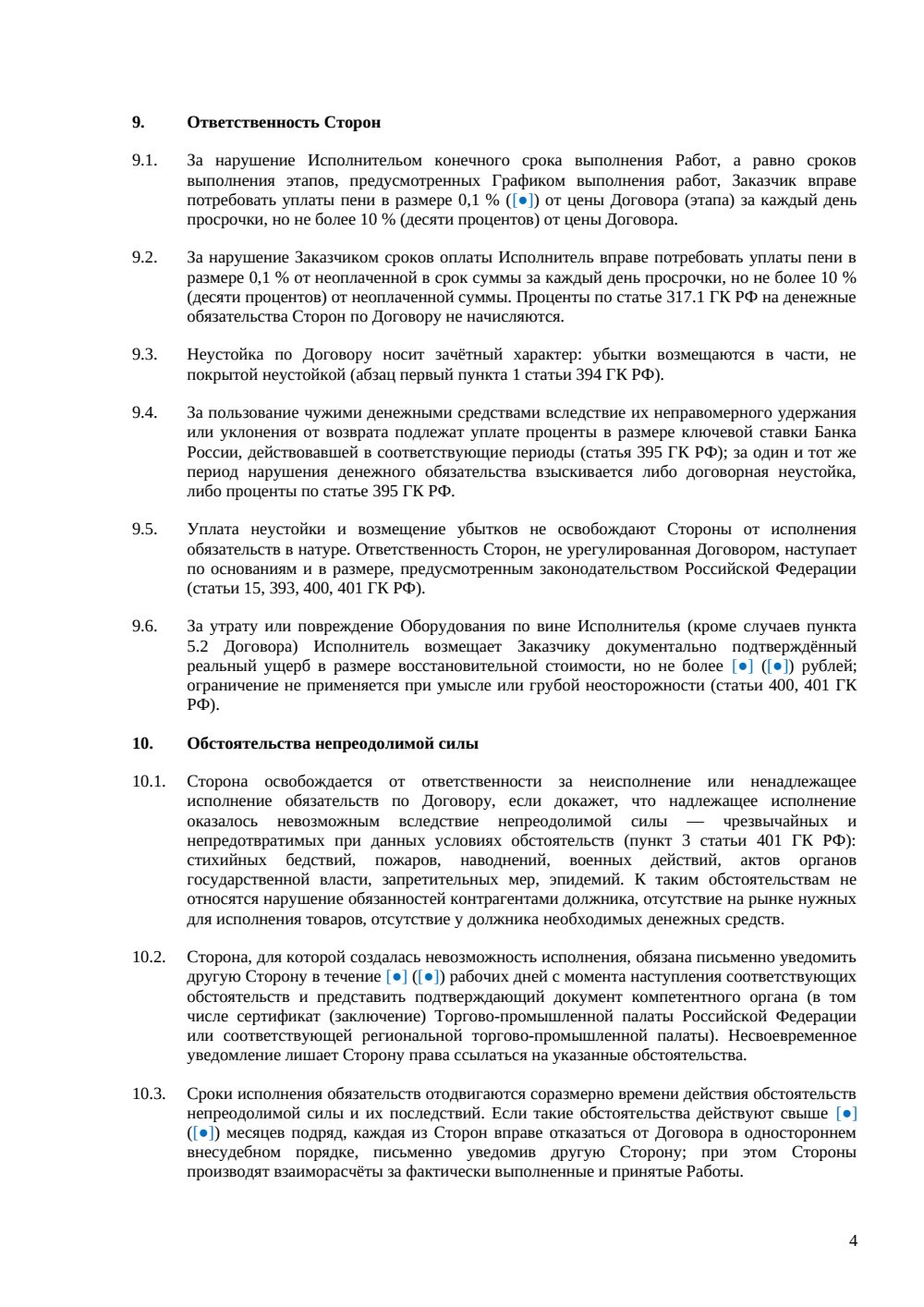 Договор на пусконаладочные испытания — страница 4, миниатюра