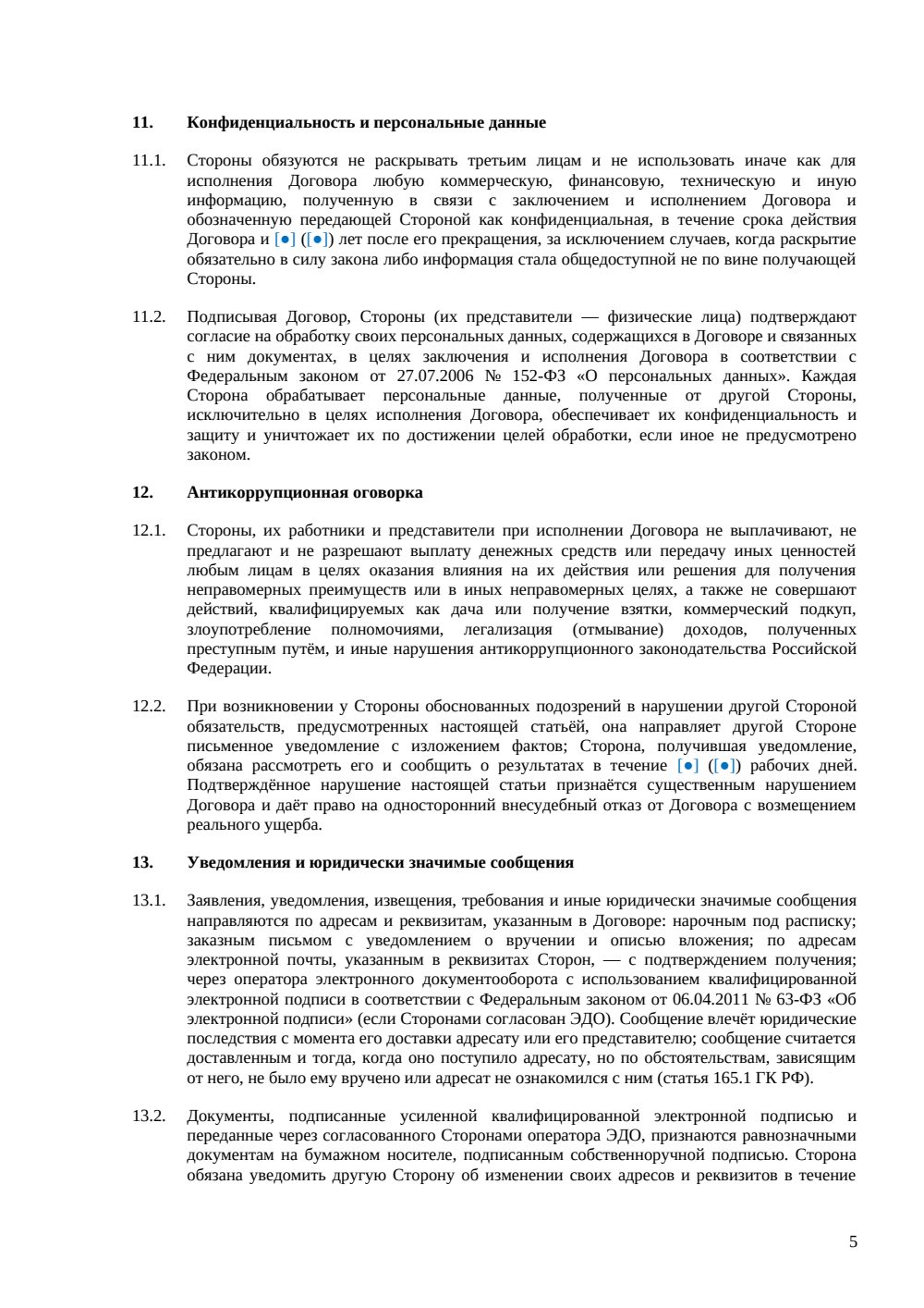 Договор на пусконаладочные испытания — страница 5, миниатюра