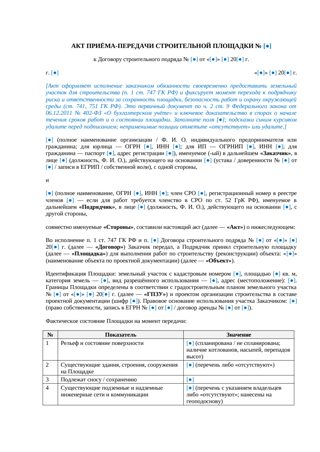 Акт приёма-передачи строительной площадки — превью