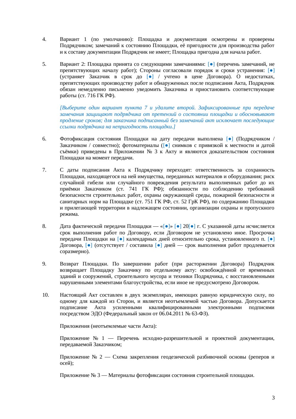Акт приёма-передачи строительной площадки — страница 3, миниатюра