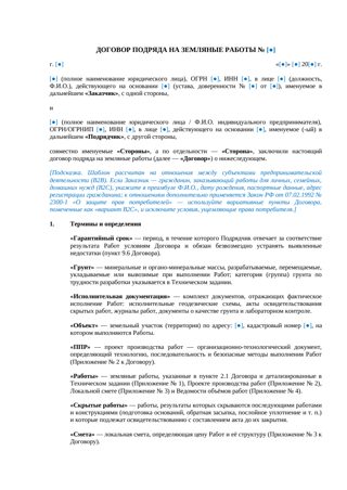 Договор подряда на земляные работы — превью