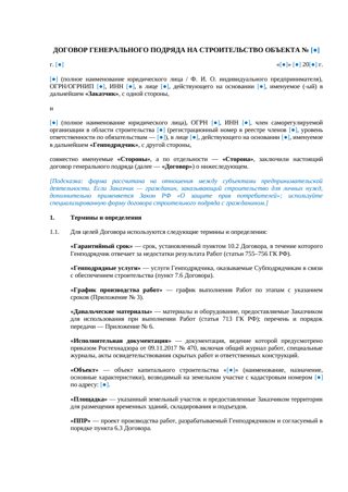Договор генерального подряда — превью