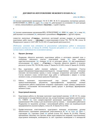 Договор на изготовление межевого плана — превью