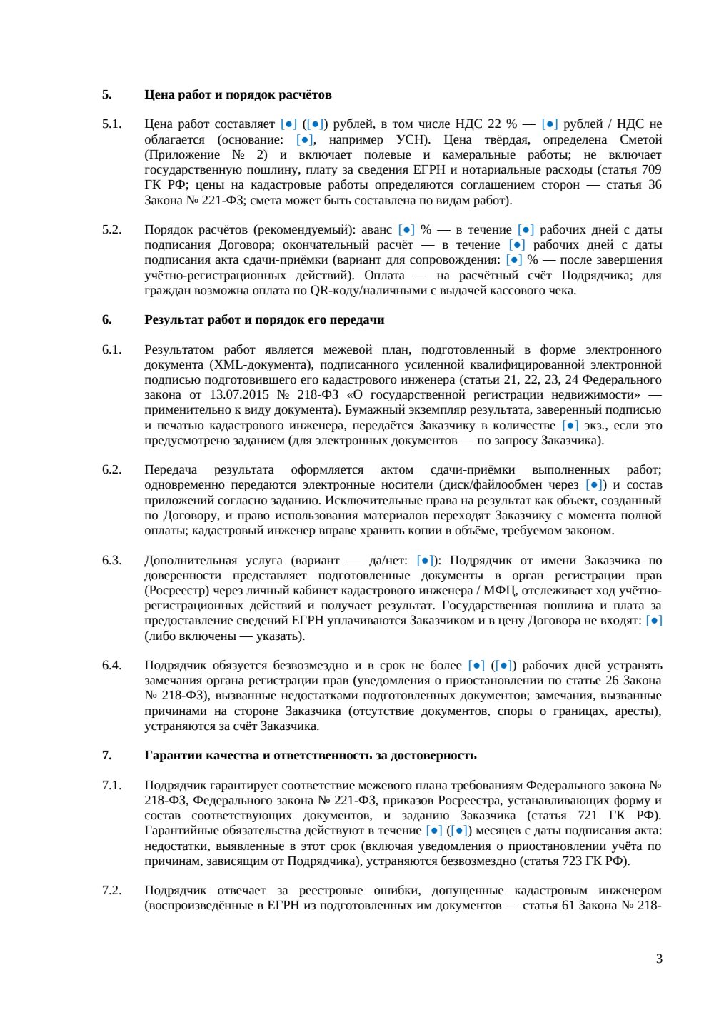Договор на изготовление межевого плана — страница 3, миниатюра