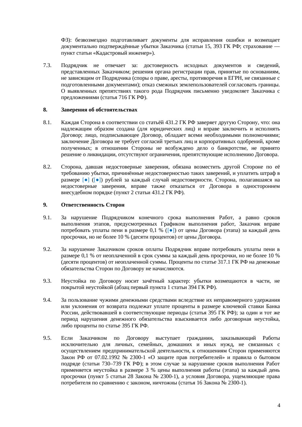 Договор на изготовление межевого плана — страница 4, миниатюра