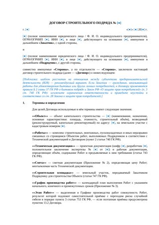 Договор строительного подряда: полная редакция с девятью приложениями — превью