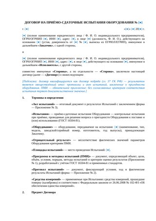 Договор на приёмо-сдаточные испытания — превью