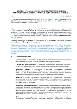 Договор на проектирование реконструкции здания — превью