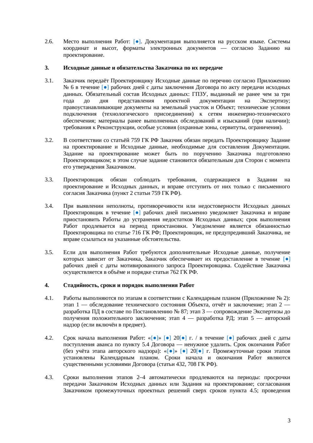 Договор на проектирование реконструкции здания — страница 3, миниатюра