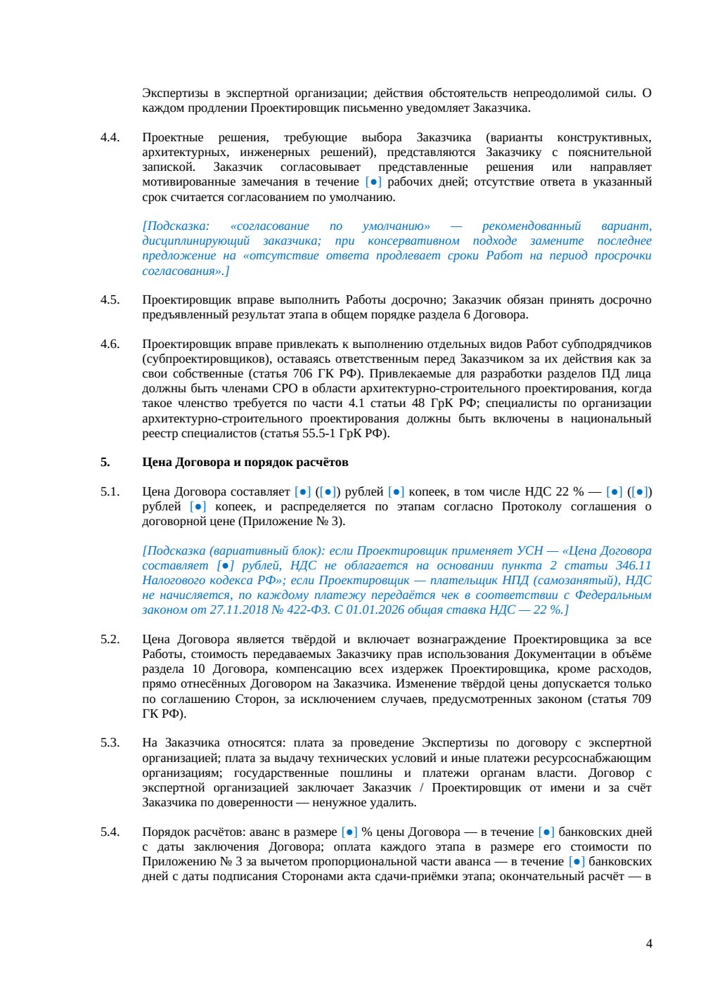 Договор на проектирование реконструкции здания — страница 4, миниатюра