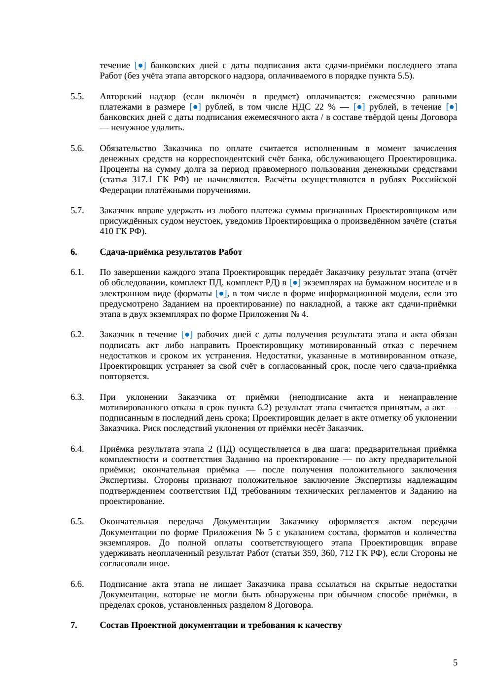 Договор на проектирование реконструкции здания — страница 5, миниатюра