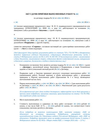 Акт сдачи-приёмки выполненных работ — превью