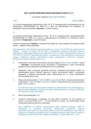 Акт сдачи-приёмки выполненных работ — превью