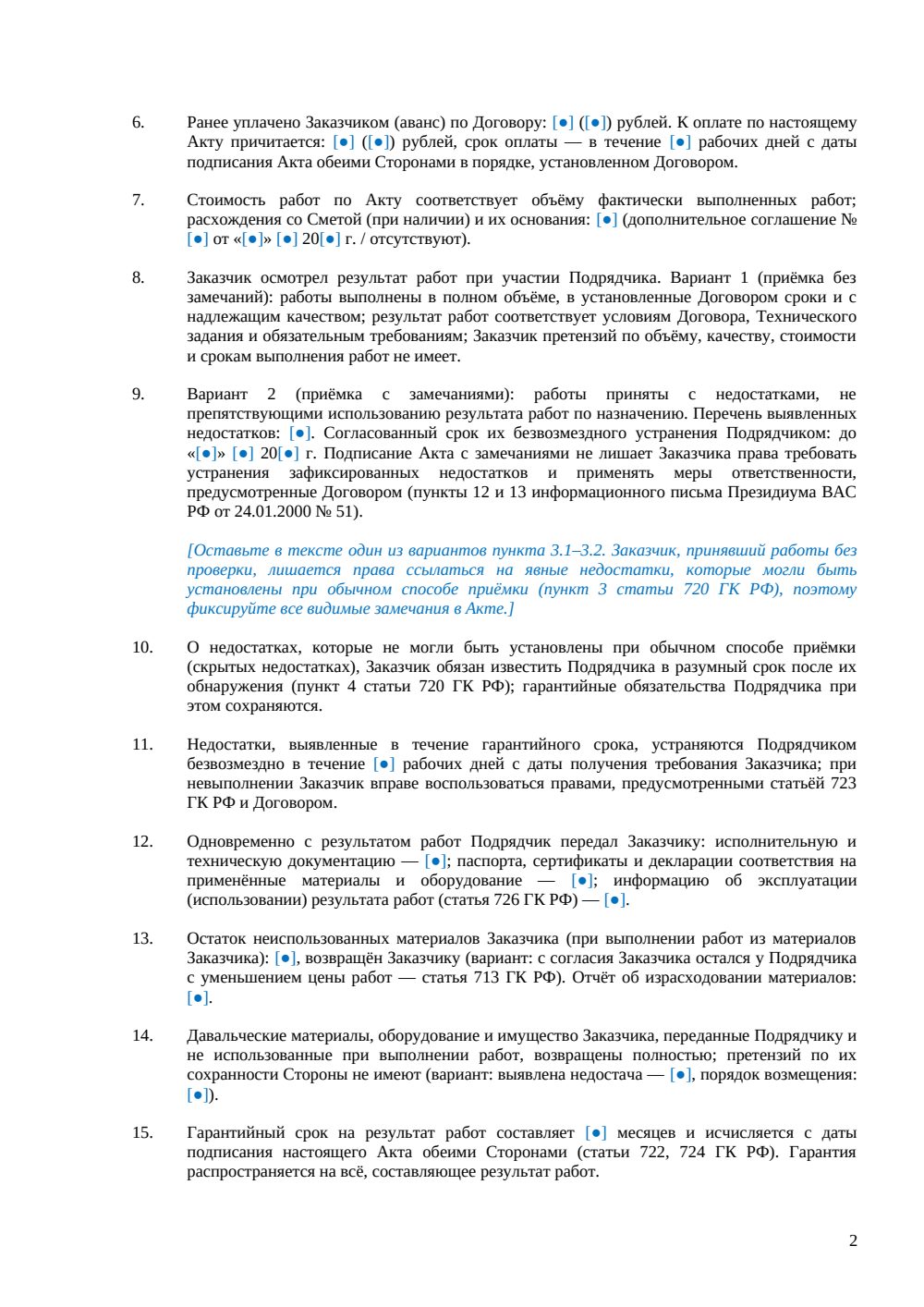 Акт сдачи-приёмки выполненных работ — страница 2, миниатюра