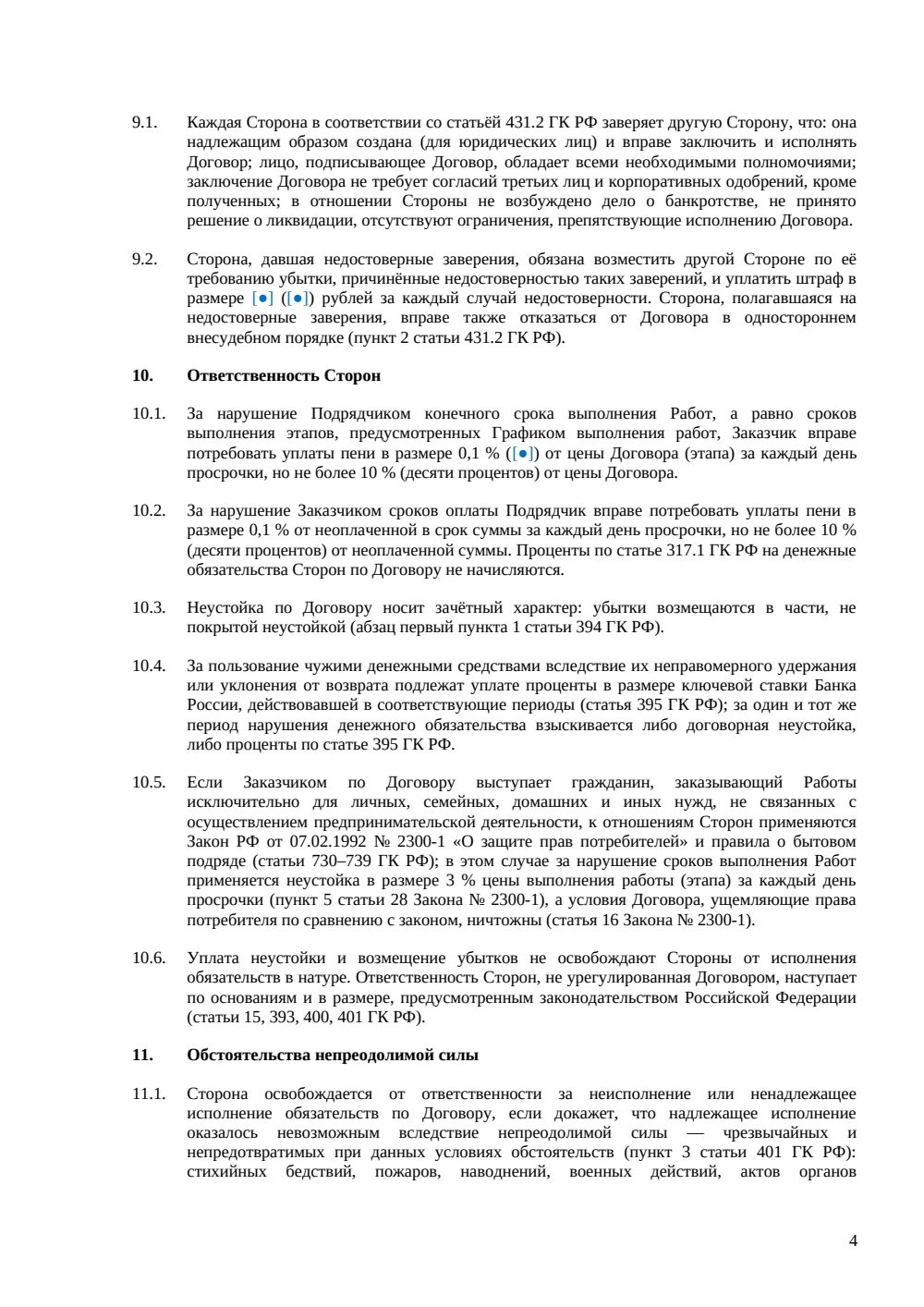 Договор подряда на кадастровые работы — страница 4, миниатюра