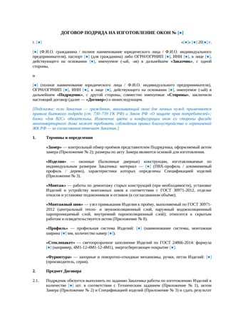 Договор подряда на изготовление окон — превью