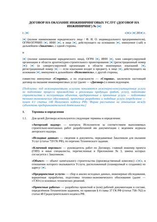 Договор на инжиниринг — превью