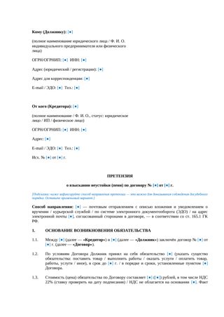 Претензия о взыскании неустойки — превью