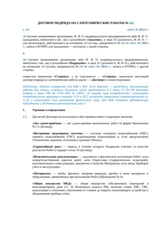 Договор подряда на сантехнические работы — превью