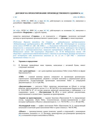 Договор на проектирование производственного здания — превью