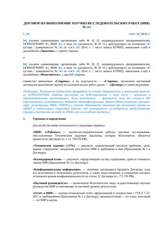 Договор на научно-исследовательские работы — превью