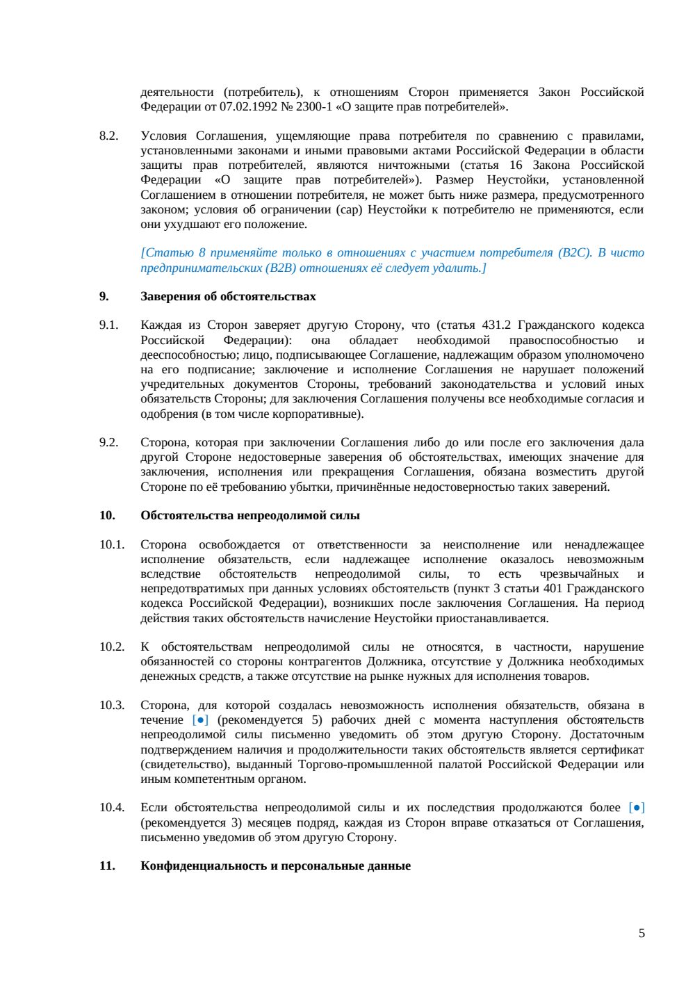 Соглашение о неустойке — страница 5, миниатюра