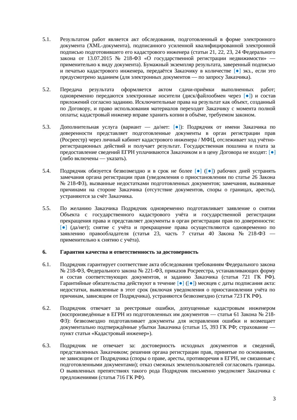 Договор на изготовление акта обследования — страница 3, миниатюра
