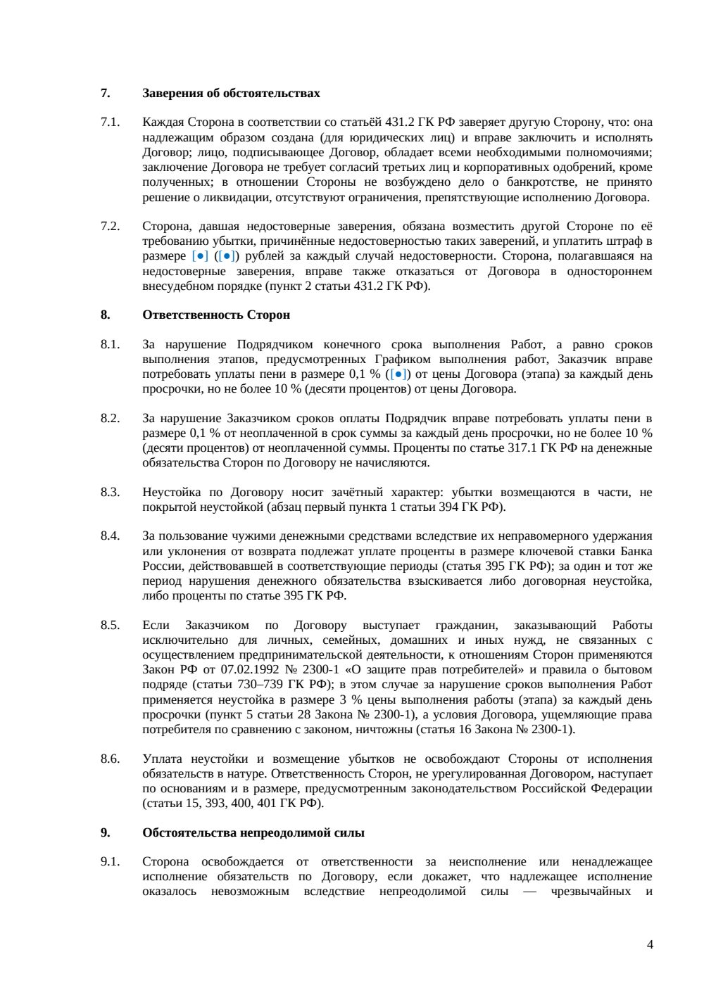 Договор на изготовление акта обследования — страница 4, миниатюра