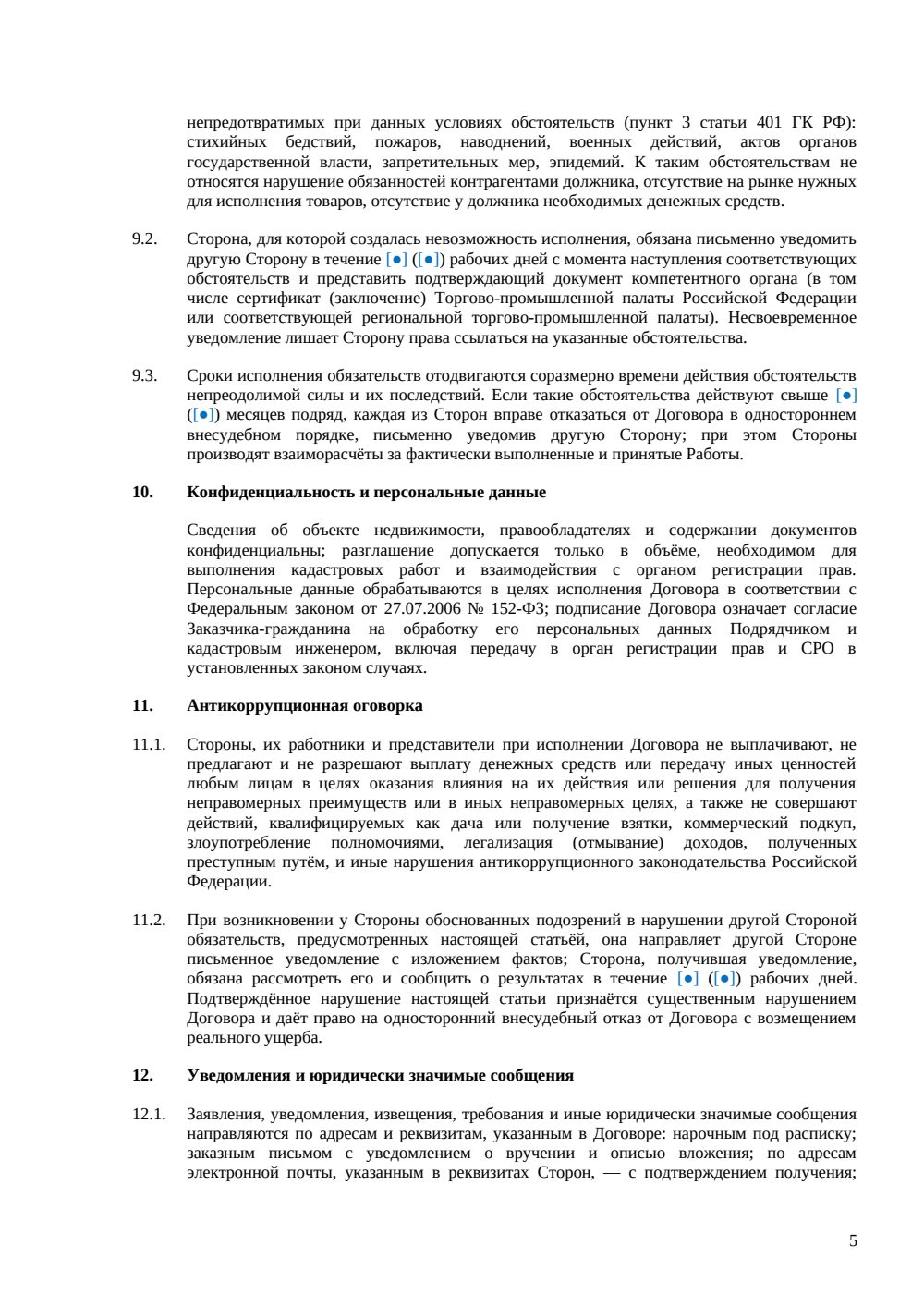 Договор на изготовление акта обследования — страница 5, миниатюра