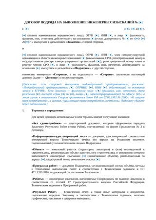 Договор подряда на инженерные изыскания — превью