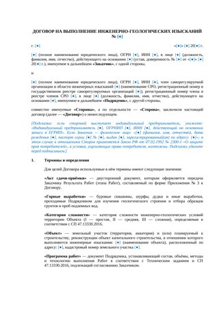 Договор на инженерно-геологические изыскания — превью
