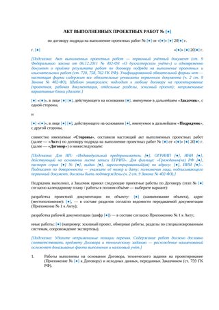 Акт выполненных проектных работ — превью