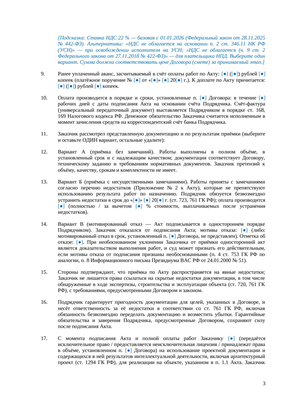 Акт выполненных проектных работ — страница 3, миниатюра