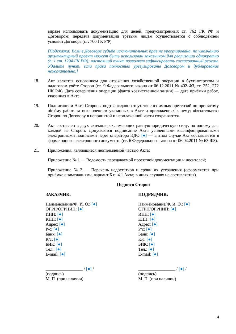 Акт выполненных проектных работ — страница 4, миниатюра