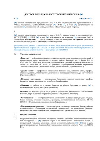 Договор подряда на изготовление вывески — превью