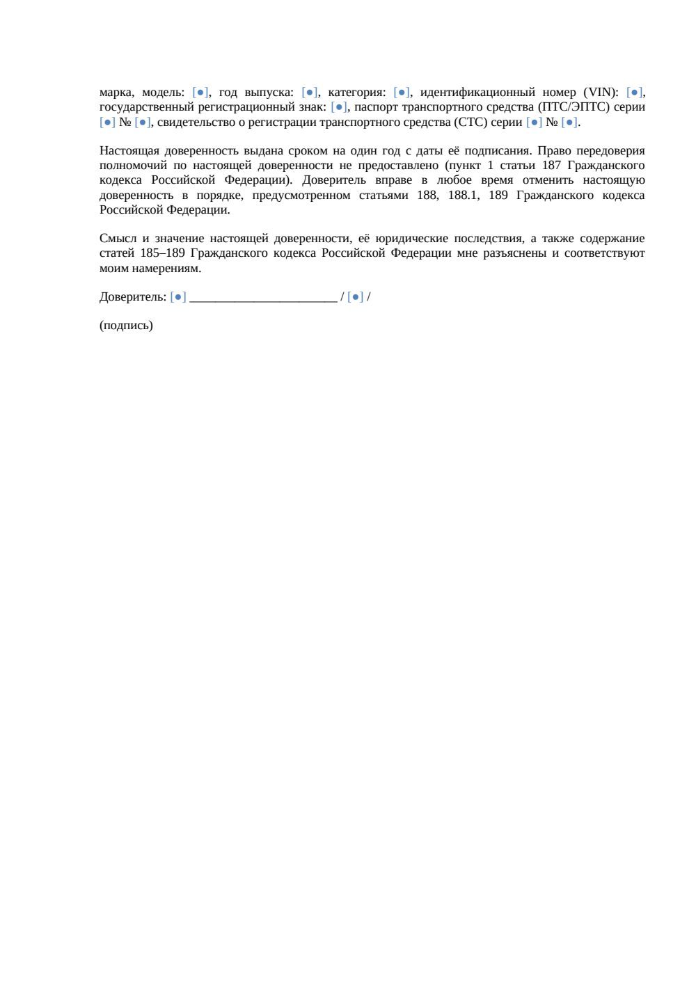 Доверенность в ГИБДД — страница 2, миниатюра