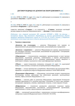 Договор на демонтаж оборудования — превью