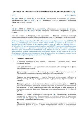 Договор на архитектурно-строительное проектирование — превью