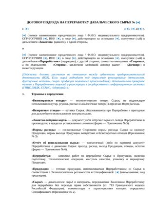 Договор переработки давальческого сырья — превью