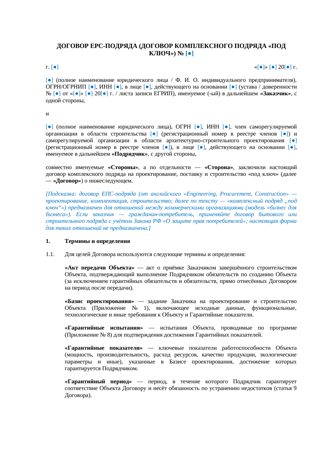 Договор EPC-подряда — превью