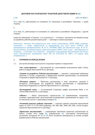 Договор на разработку рабочей документации — превью
