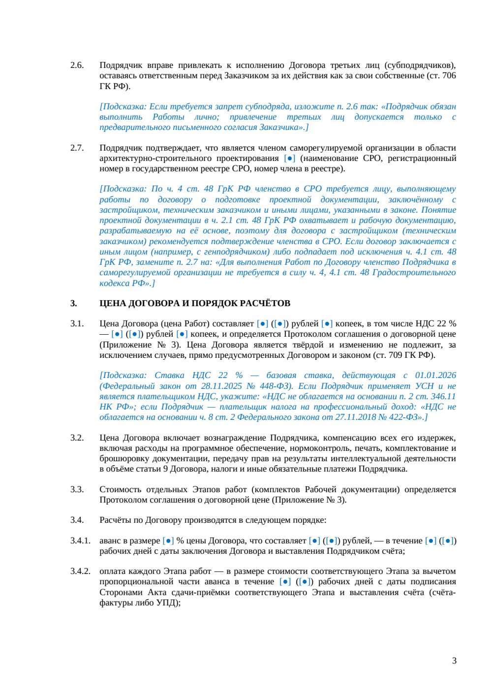 Договор на разработку рабочей документации — страница 3, миниатюра