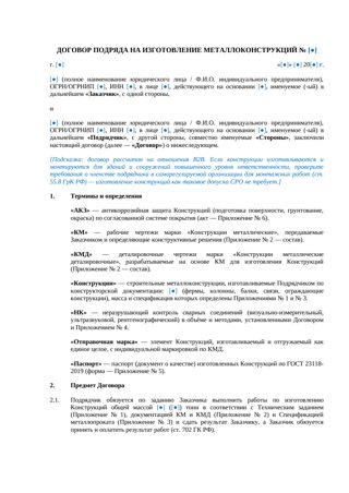 Договор на изготовление металлоконструкций — превью