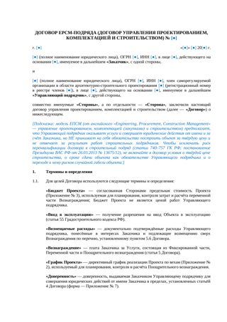 Договор EPCM-подряда — превью