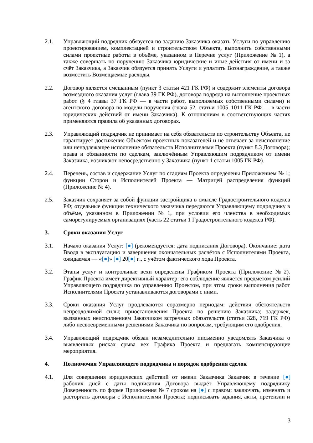 Договор EPCM-подряда — страница 3, миниатюра