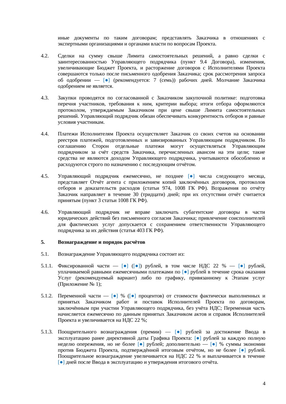 Договор EPCM-подряда — страница 4, миниатюра