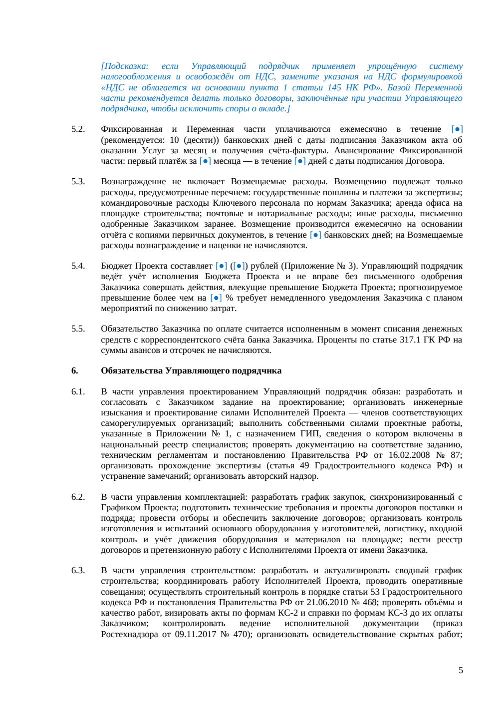 Договор EPCM-подряда — страница 5, миниатюра