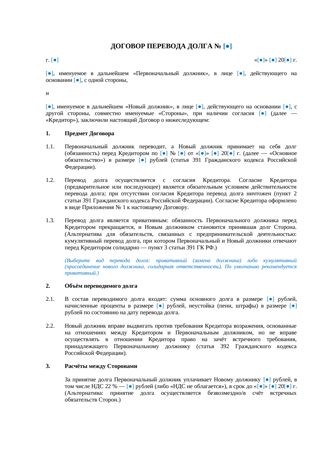 Договор перевода долга — превью